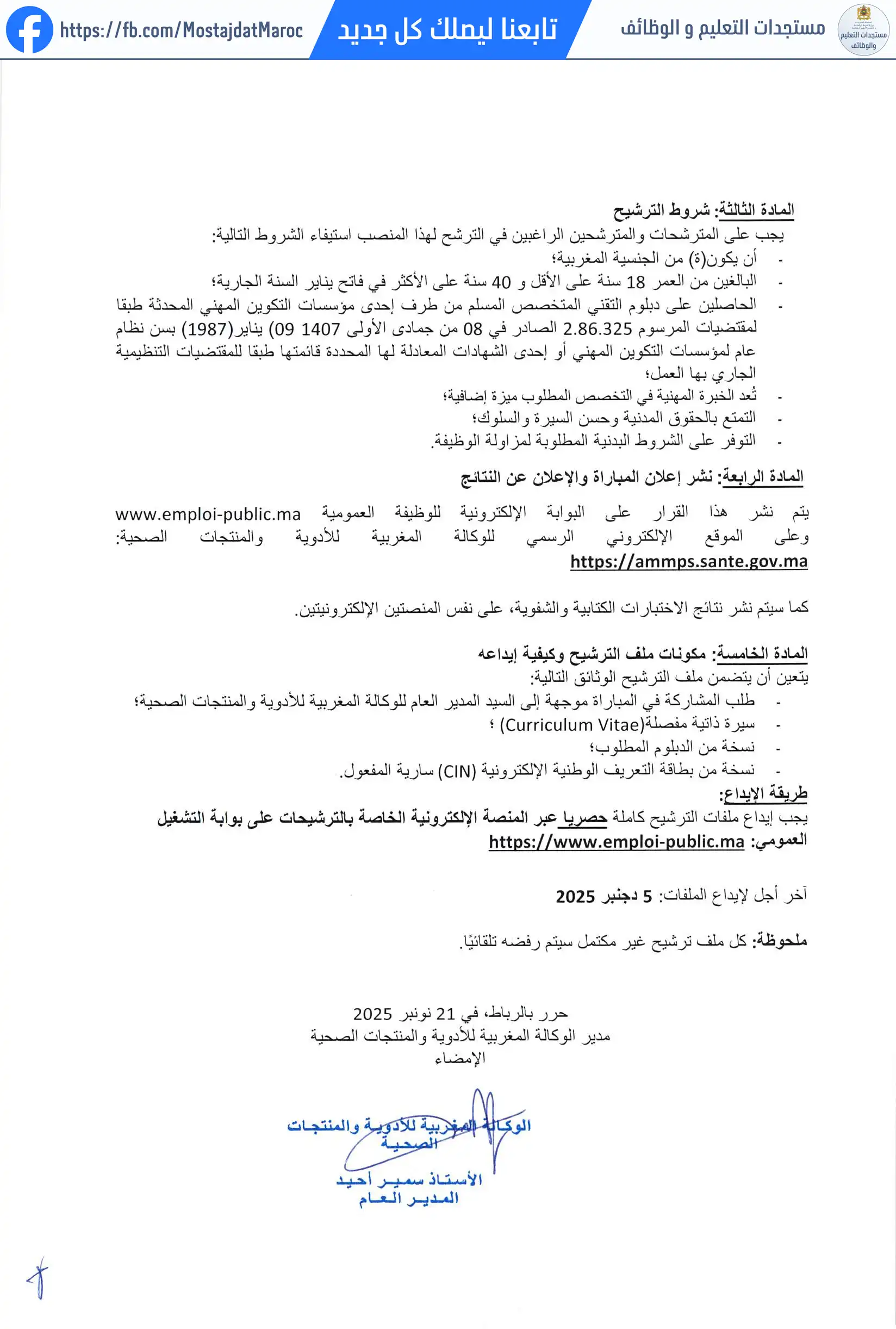 مباراة لتوظيف تقني من الدرجة الثالثة- تخصص اللوجيستيك - 2